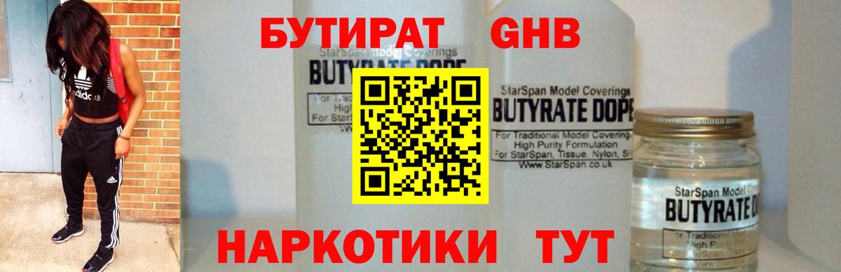 БУТИРАТ буратино Камышлов