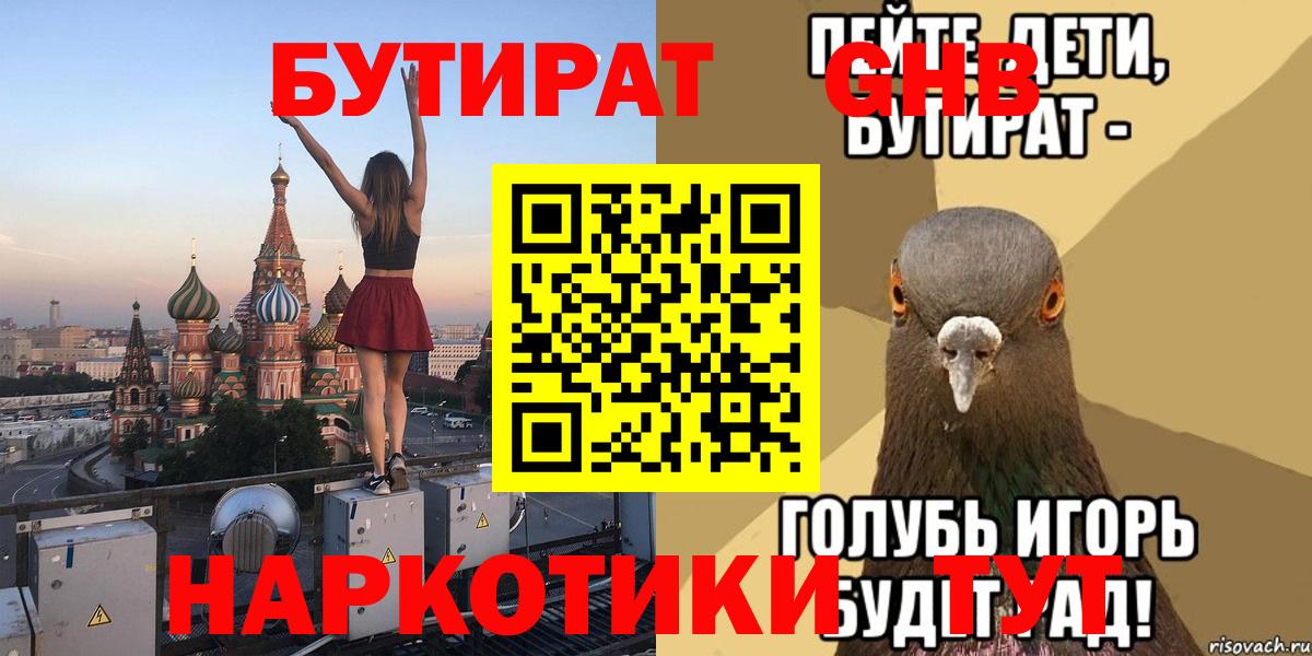 БУТИРАТ вода  Вход с VPN  Бутират  Камышлов 