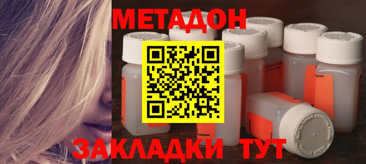 МЕТАДОН кристалл Камышлов